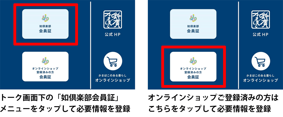 トーク画面下の「如会員証」メニューをタップして必要情報を登録