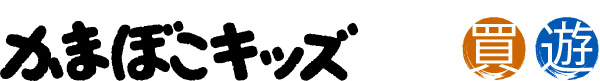 かまぼこキッズ