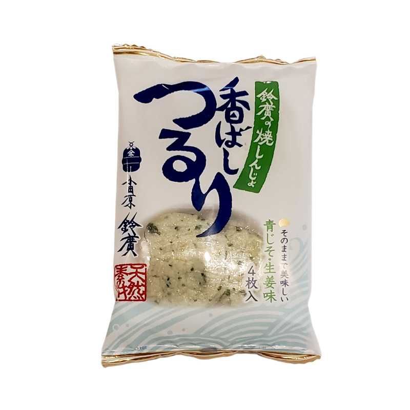 香ばしつるり鈴廣の焼しんじょ