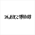かまぼこ博物館