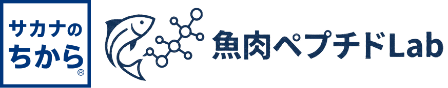 魚肉ペプチドLab