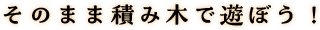 遊び方タイトル