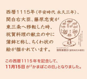 11月15日かまぼこの日