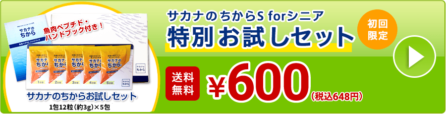 お試しセットを申し込む