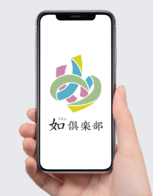 如倶楽部