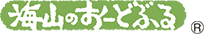 海山おーどぶる